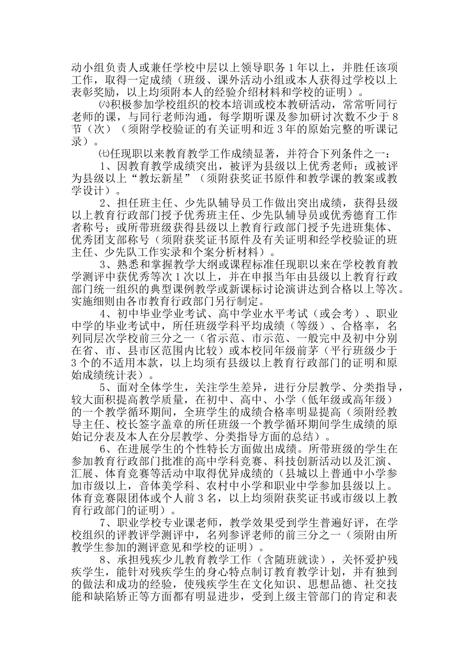 中一职称评定教学工作总结_第2页