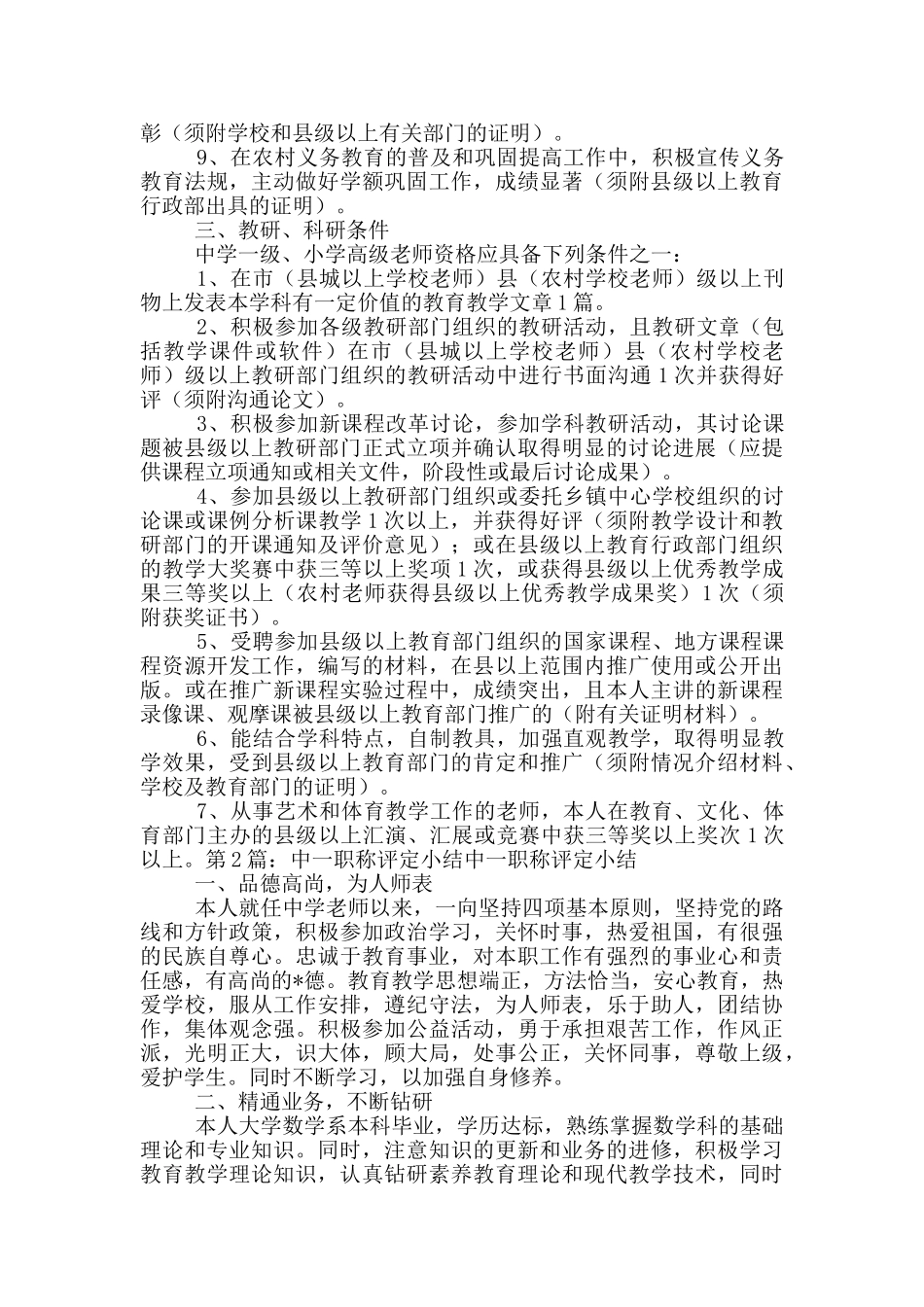 中一职称评定教学工作总结_第3页