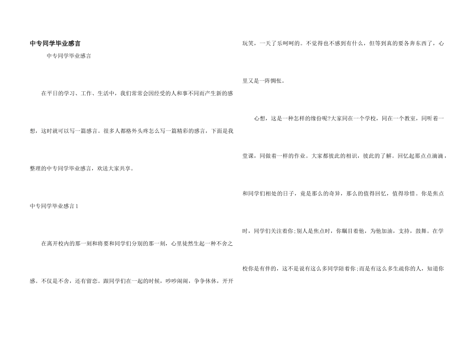 中专学生毕业感言_第1页