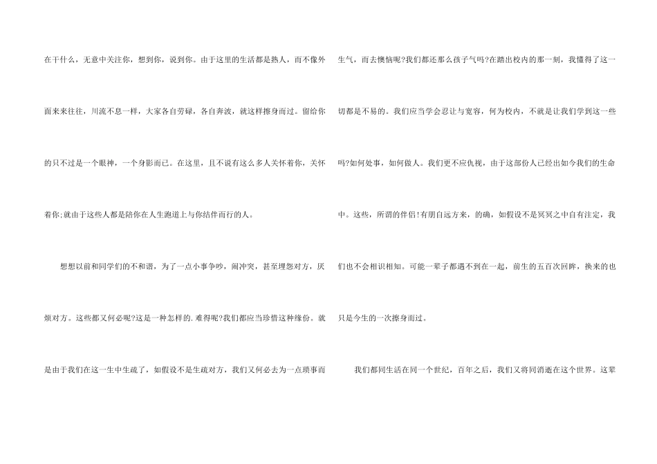 中专学生毕业感言_第2页