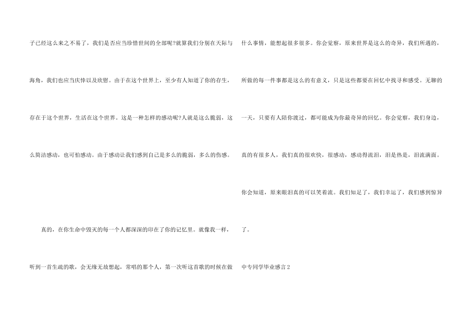 中专学生毕业感言_第3页