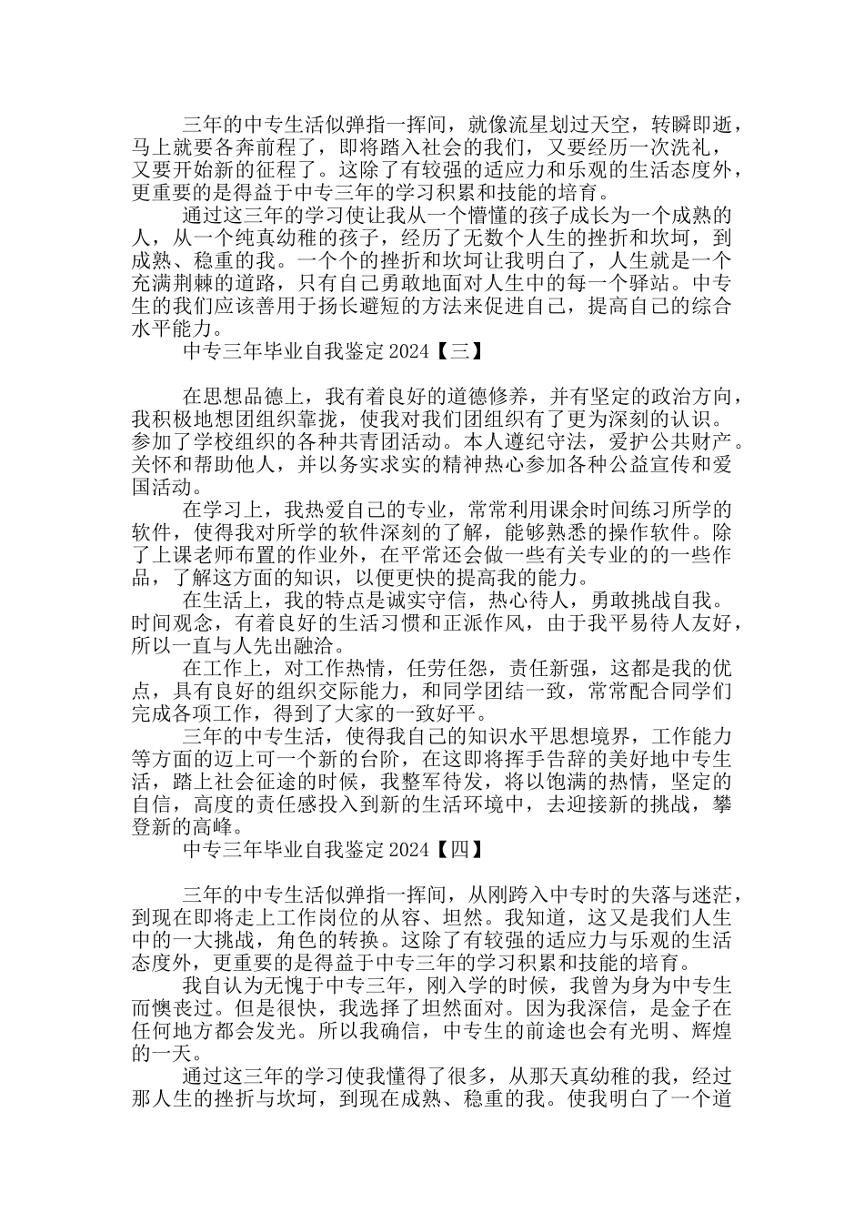 中专三年毕业自我鉴定2024_第2页