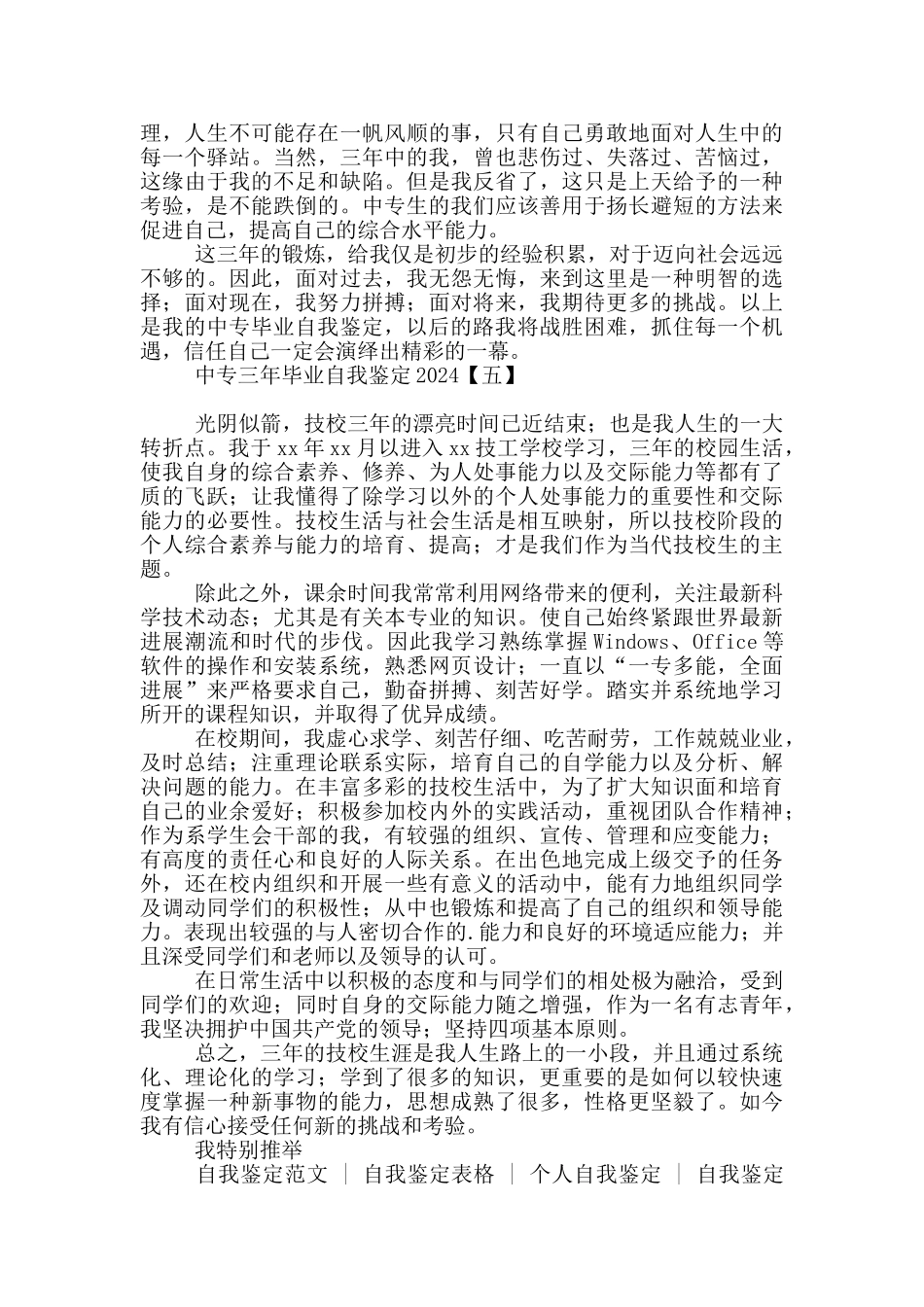 中专三年毕业自我鉴定2024_第3页