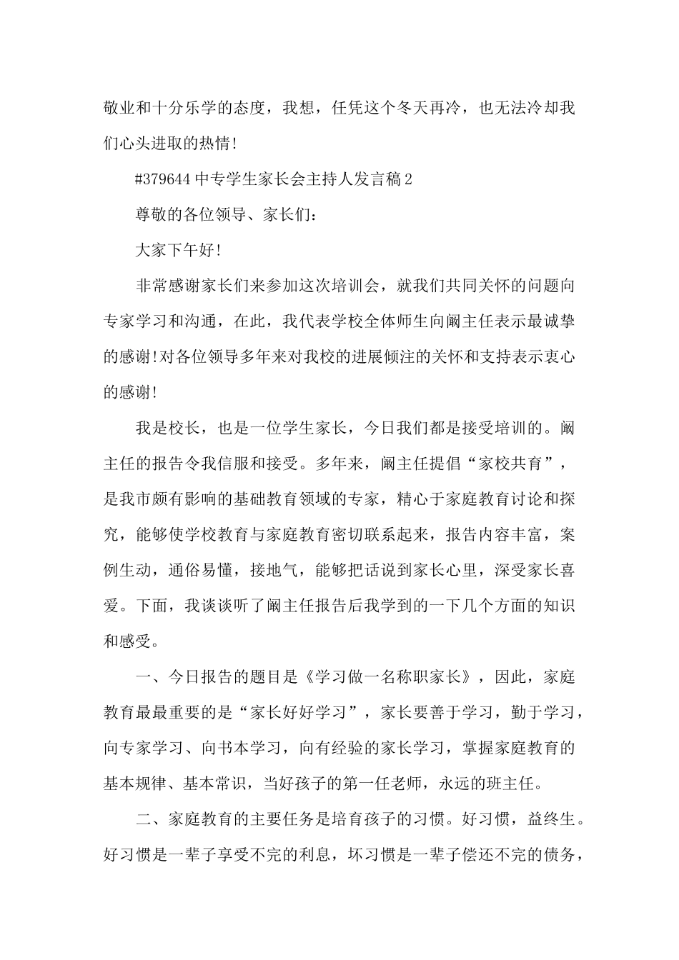 中专学生家长会主持人发言稿5篇_第3页