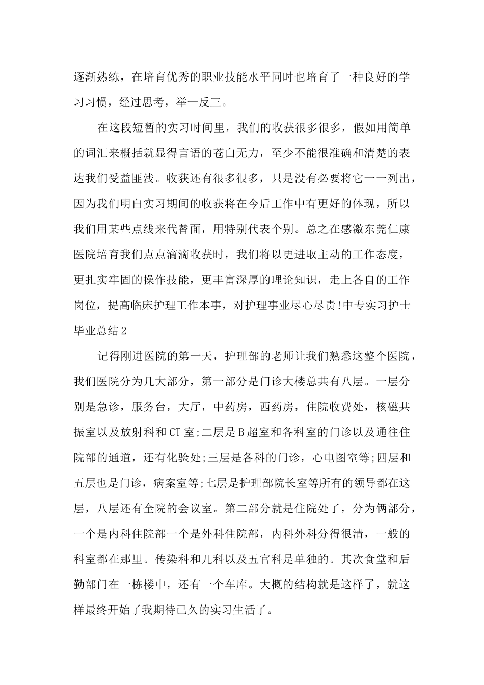中专实习护士毕业总结_第3页