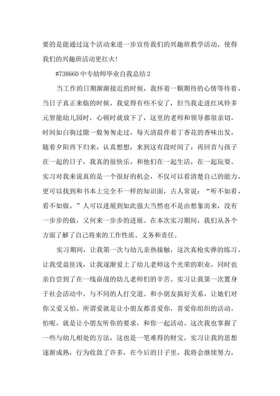 中专幼师毕业自我总结_第3页