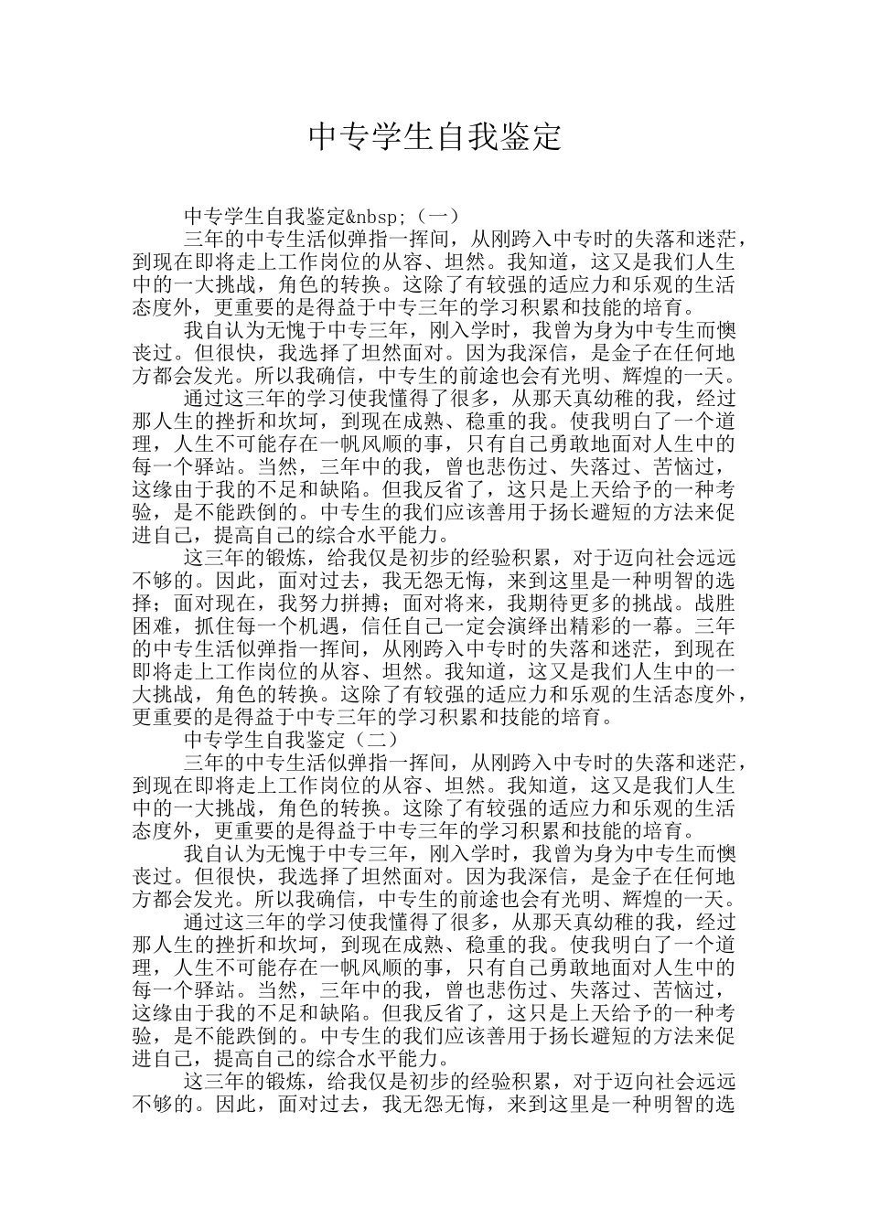 中专学生自我鉴定_第1页