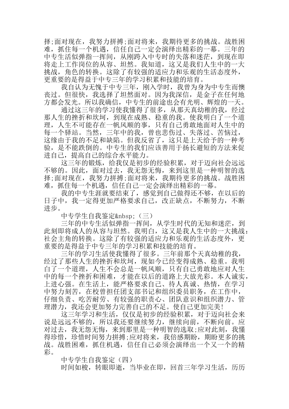 中专学生自我鉴定_第2页