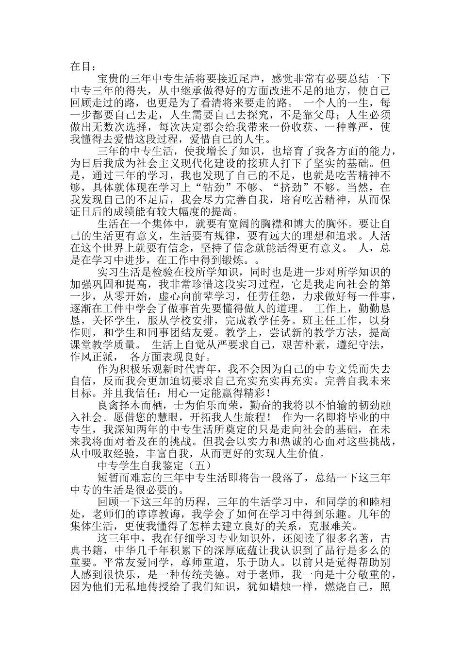 中专学生自我鉴定_第3页