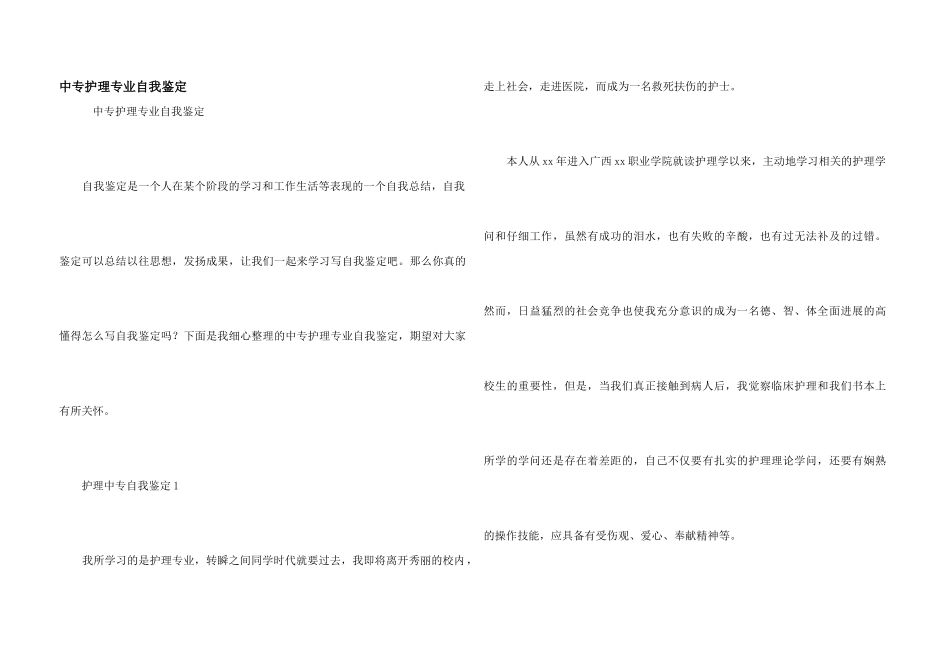 中专护理专业自我鉴定_第1页