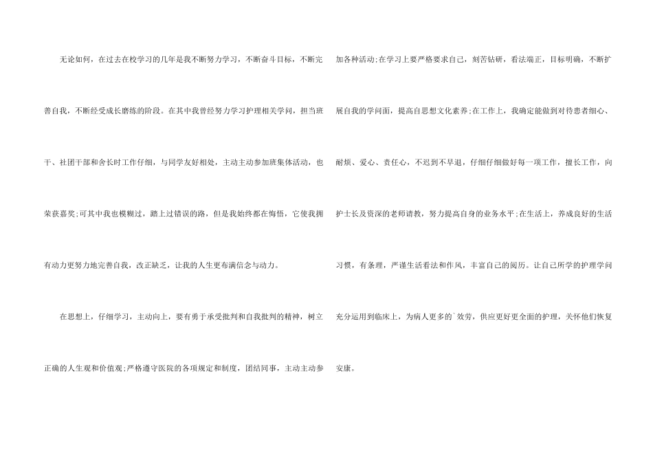 中专护理专业自我鉴定_第2页