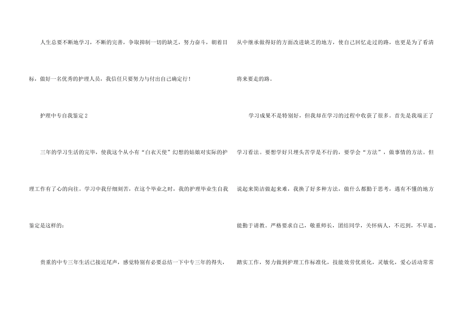 中专护理专业自我鉴定_第3页