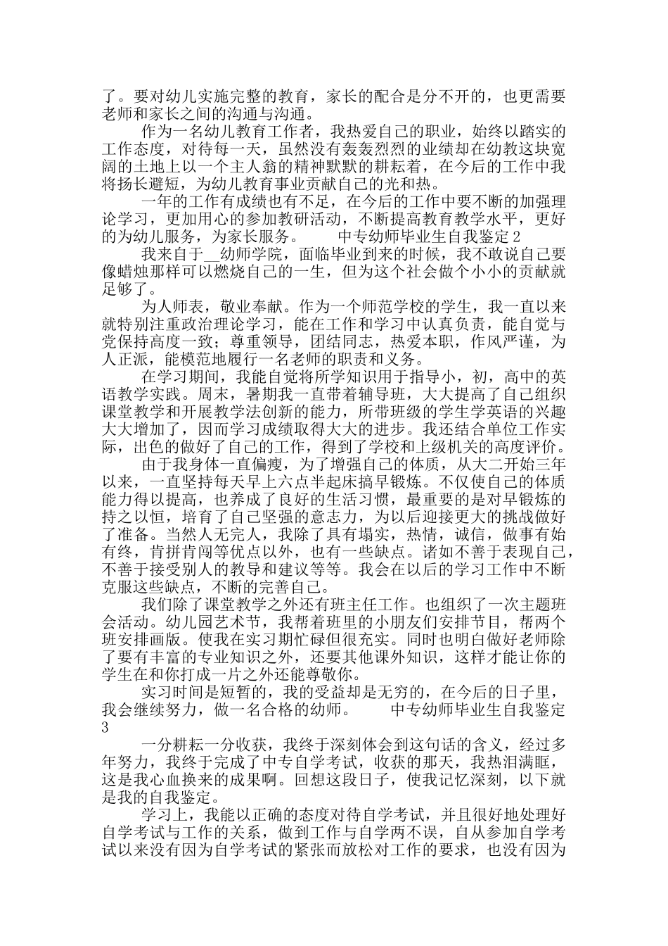 中专幼师毕业生自我鉴定合集5篇_第2页