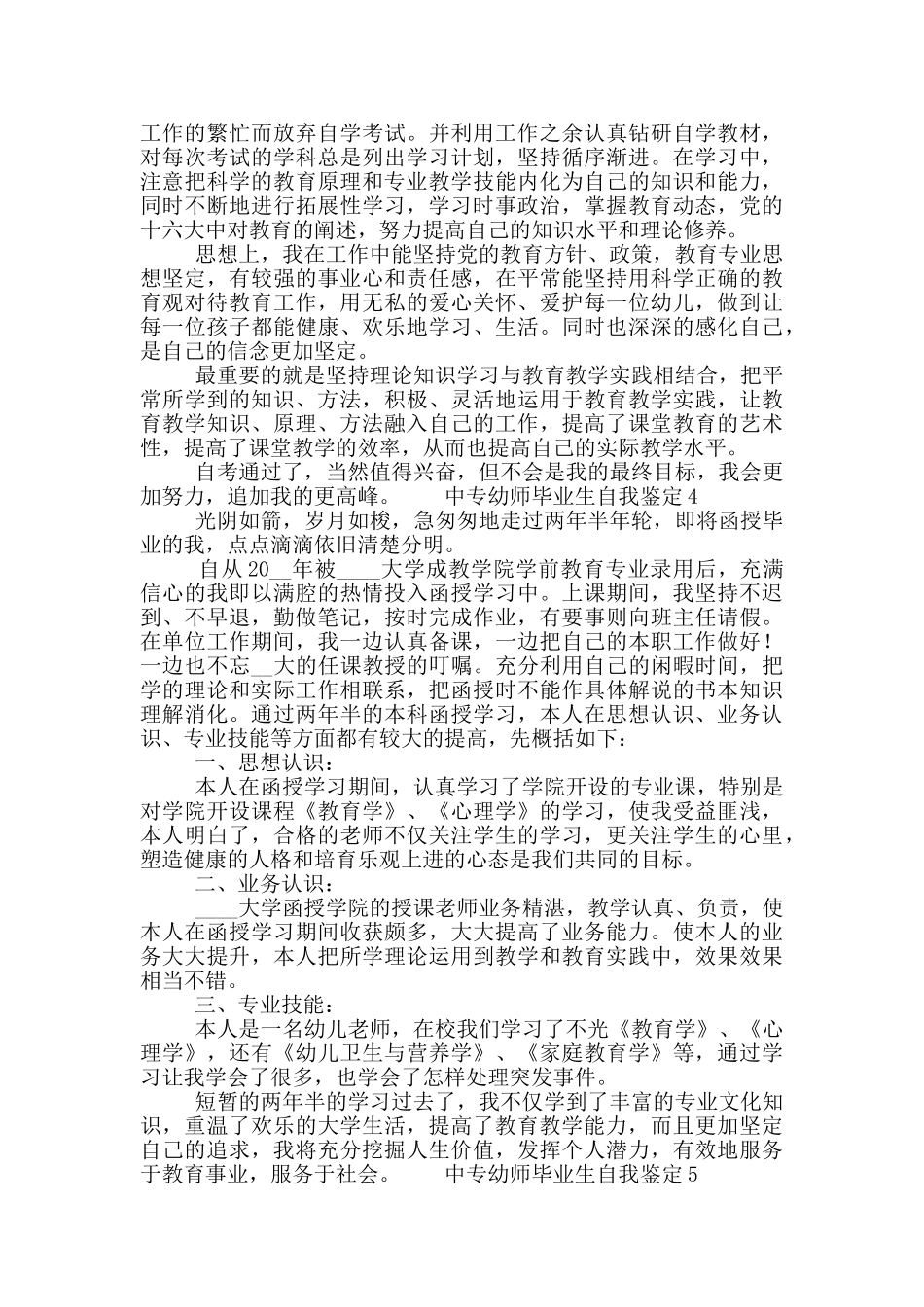 中专幼师毕业生自我鉴定合集5篇_第3页
