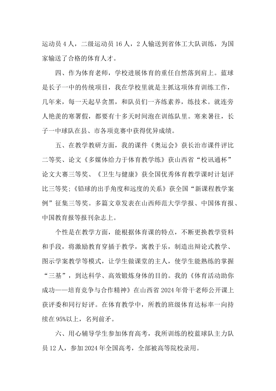 中三体育教师教学质量发言稿4篇_第2页