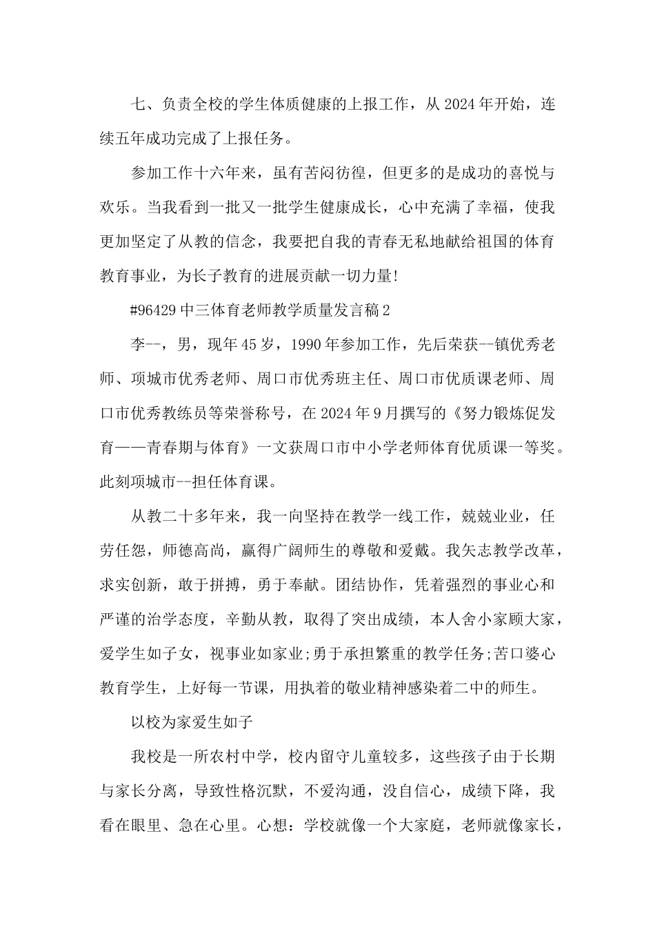 中三体育教师教学质量发言稿4篇_第3页
