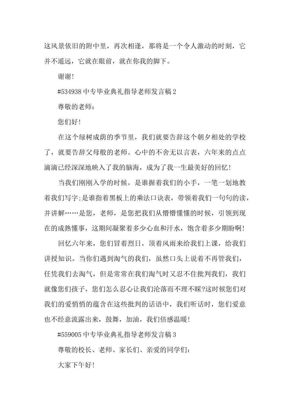 中专毕业典礼指导老师发言稿5篇_第3页