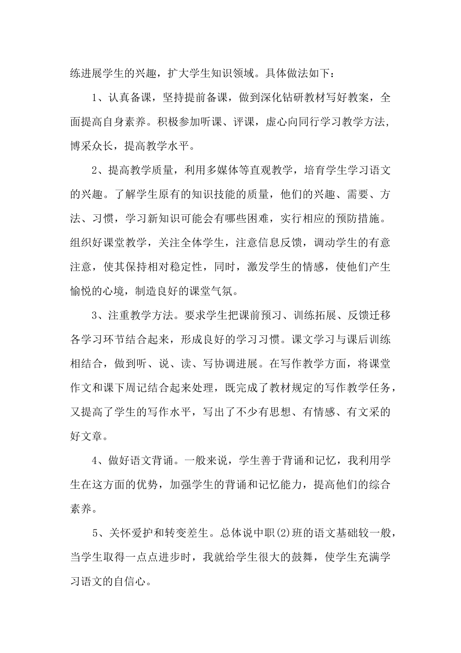 中专教师个人工作总结5篇_第3页