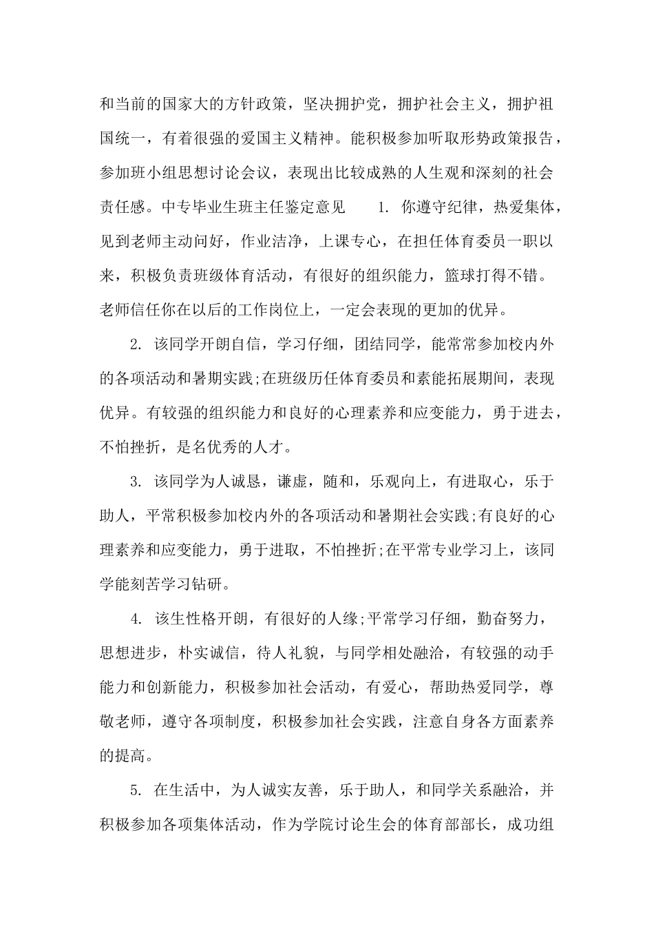 中专毕业生班主任鉴定评语_第2页