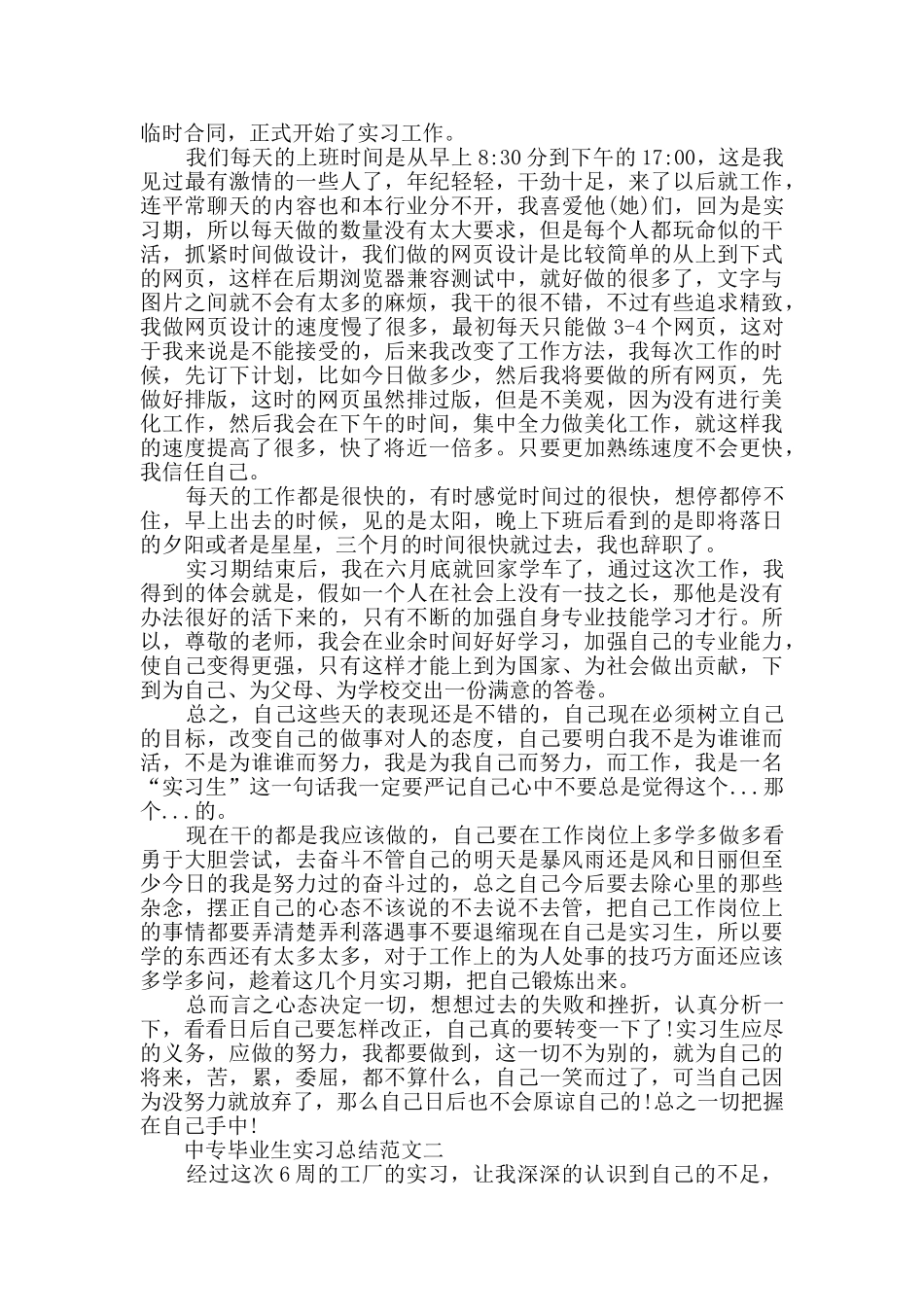 中专毕业生实习总结范文_第2页