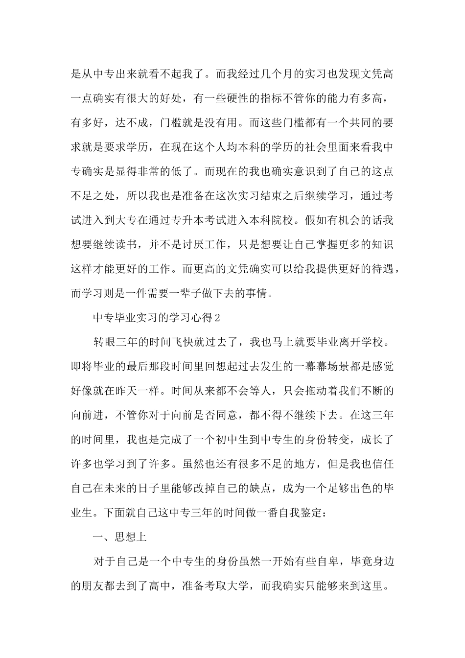 中专毕业实习的学习心得_第2页
