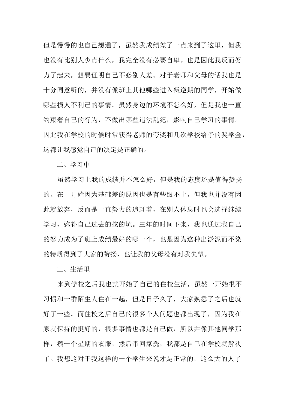 中专毕业实习的学习心得_第3页