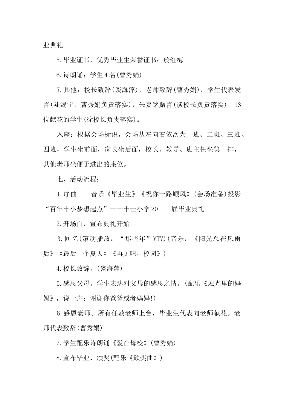 中专毕业晚会策划书_第2页