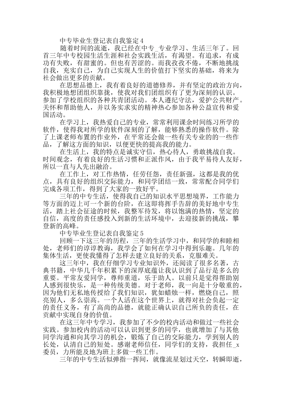 中专毕业生登记表自我鉴定550字左右五篇_第3页