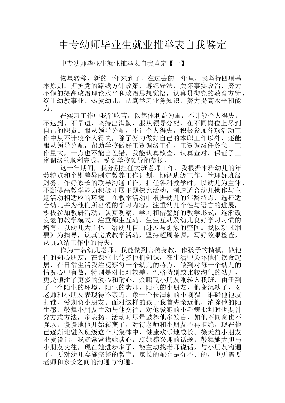 中专幼师毕业生就业推荐表自我鉴定_第1页