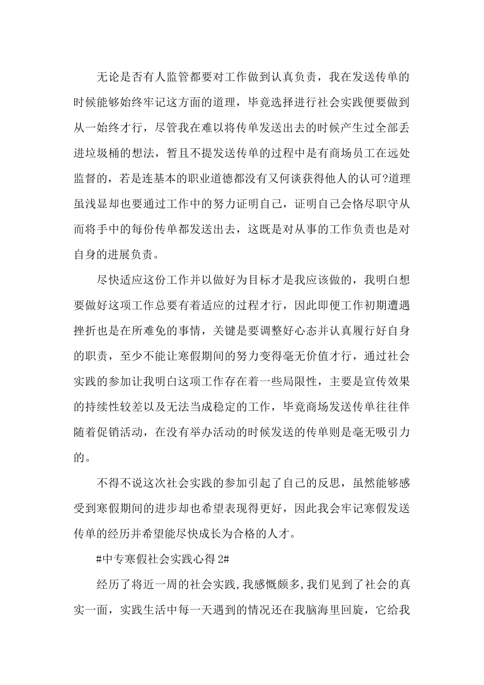 中专寒假社会实践心得体会5篇_第2页