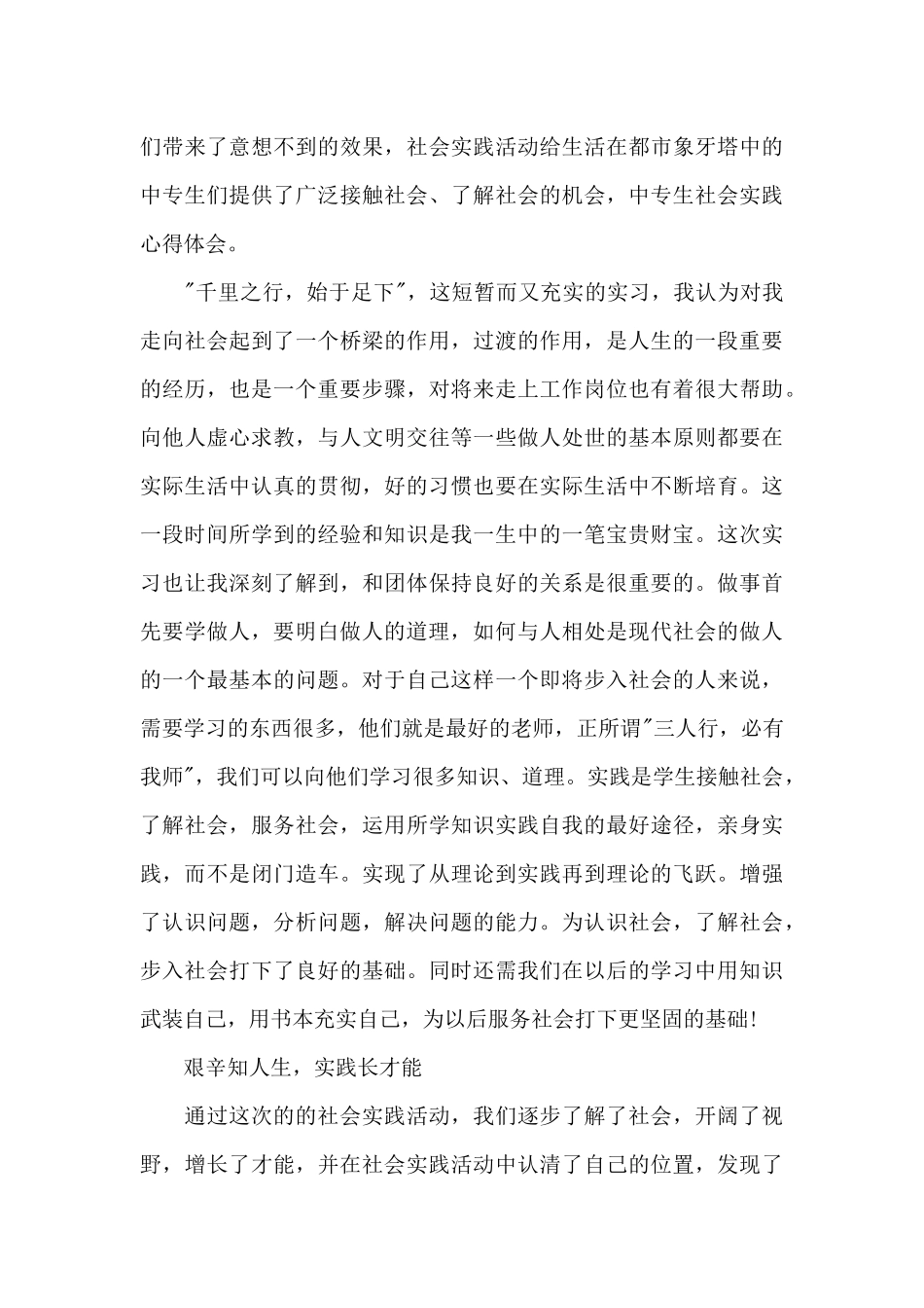 中专寒假社会实践心得体会5篇_第3页