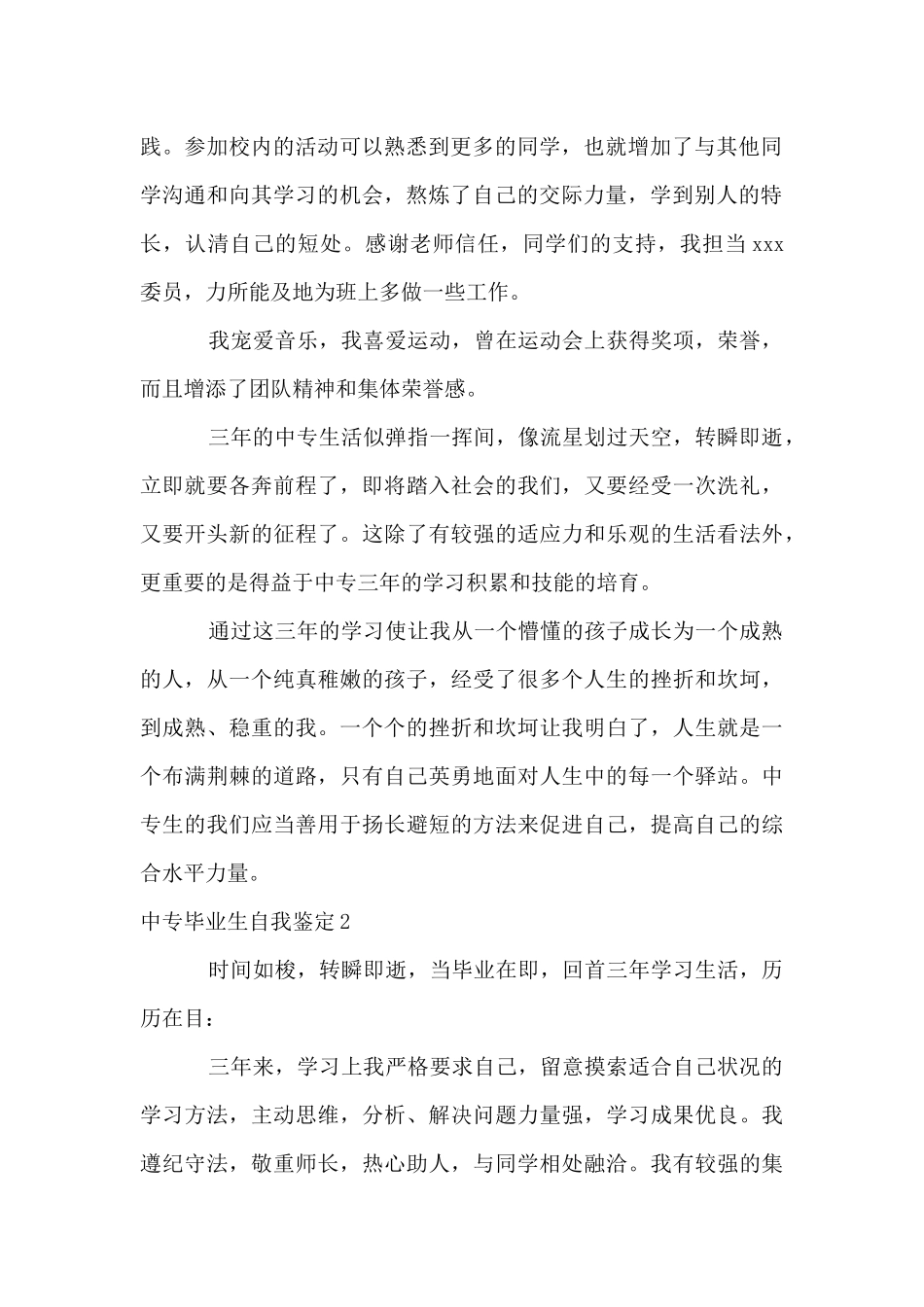 中专毕业生自我鉴定_第2页