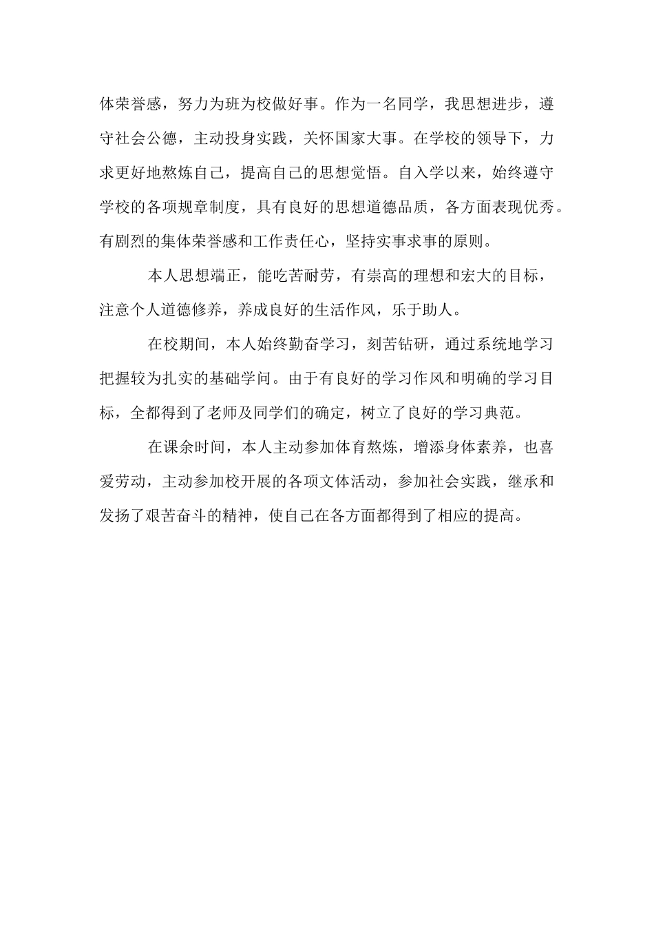 中专毕业生自我鉴定_第3页