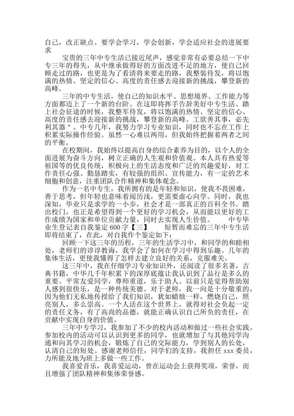中专毕业生登记表自我鉴定600字_第2页