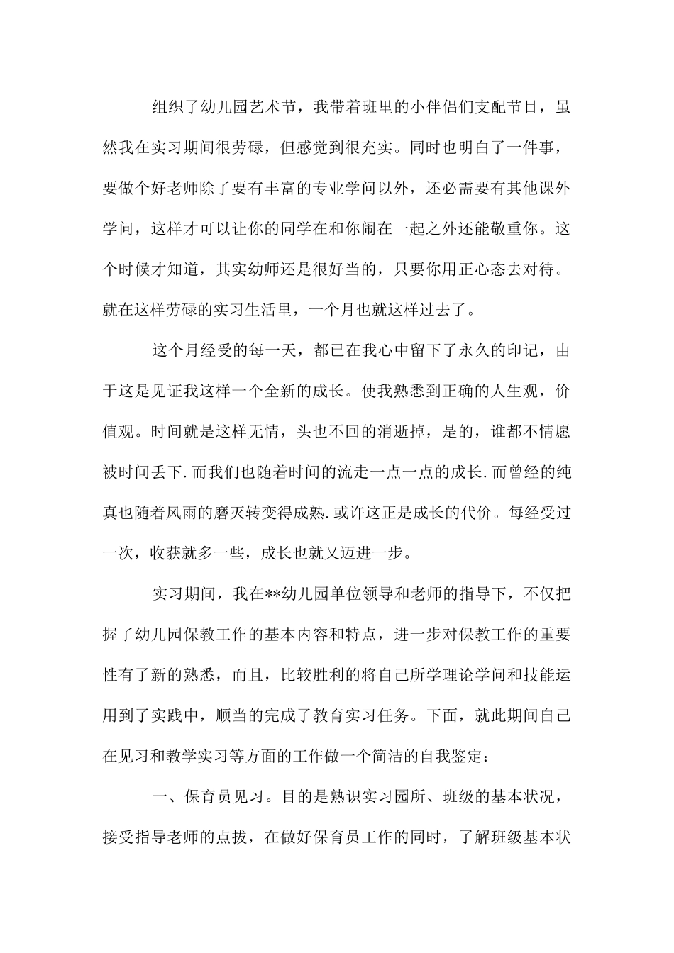 中专幼师毕业自我鉴定_第2页