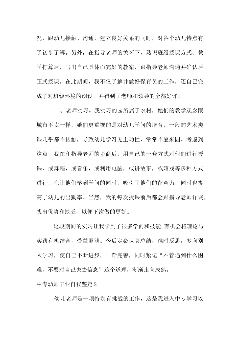 中专幼师毕业自我鉴定_第3页