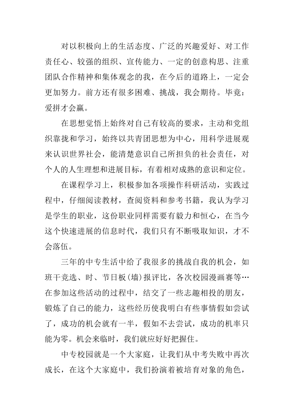 中专毕业自我总结范文1500字_第3页