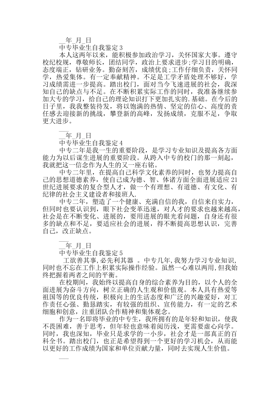 中专毕业生自我鉴定5篇_第2页