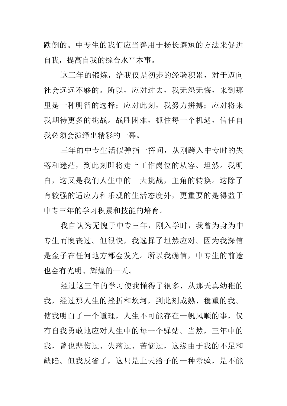 中专毕业自我鉴定_第2页