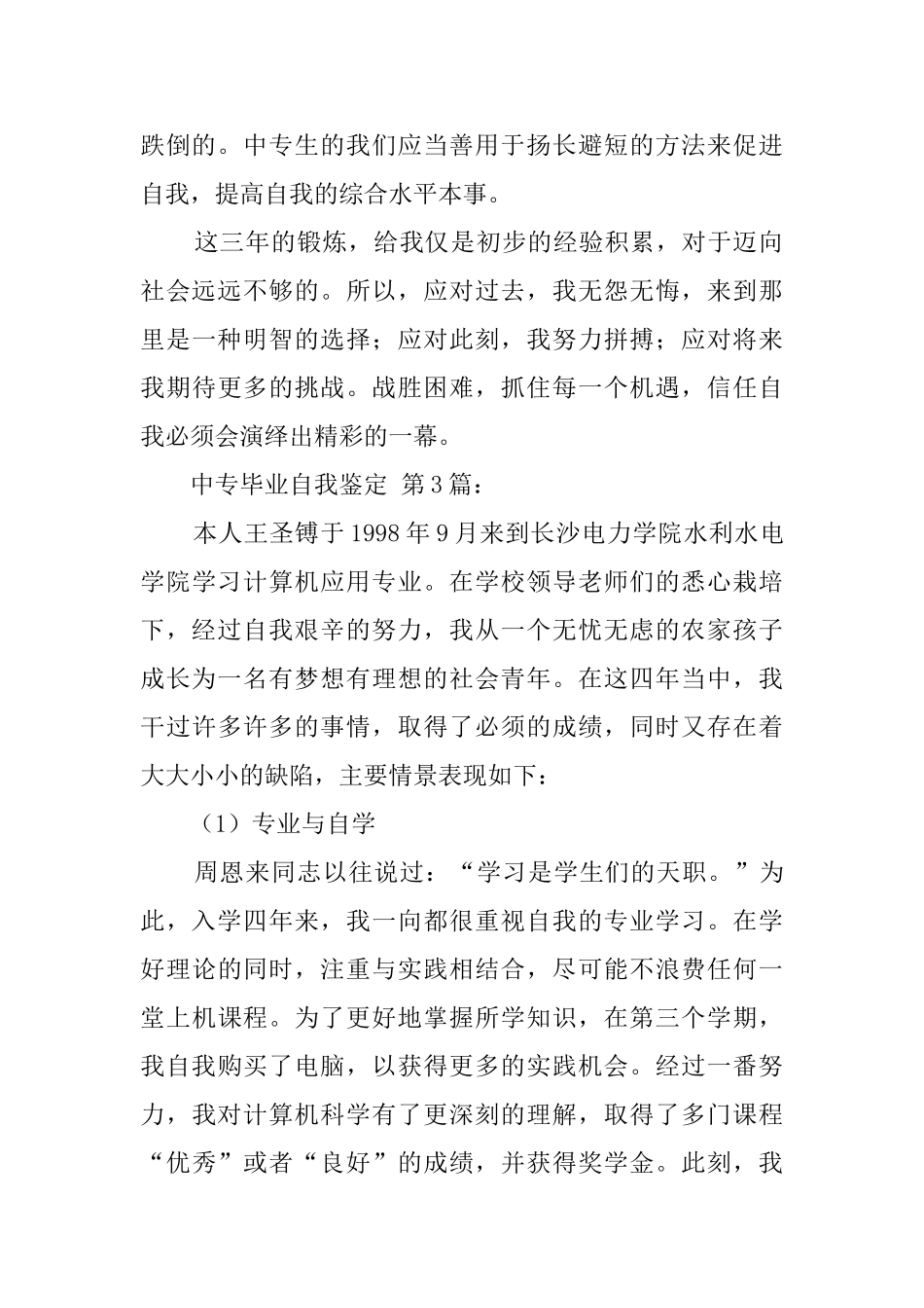 中专毕业自我鉴定_第3页