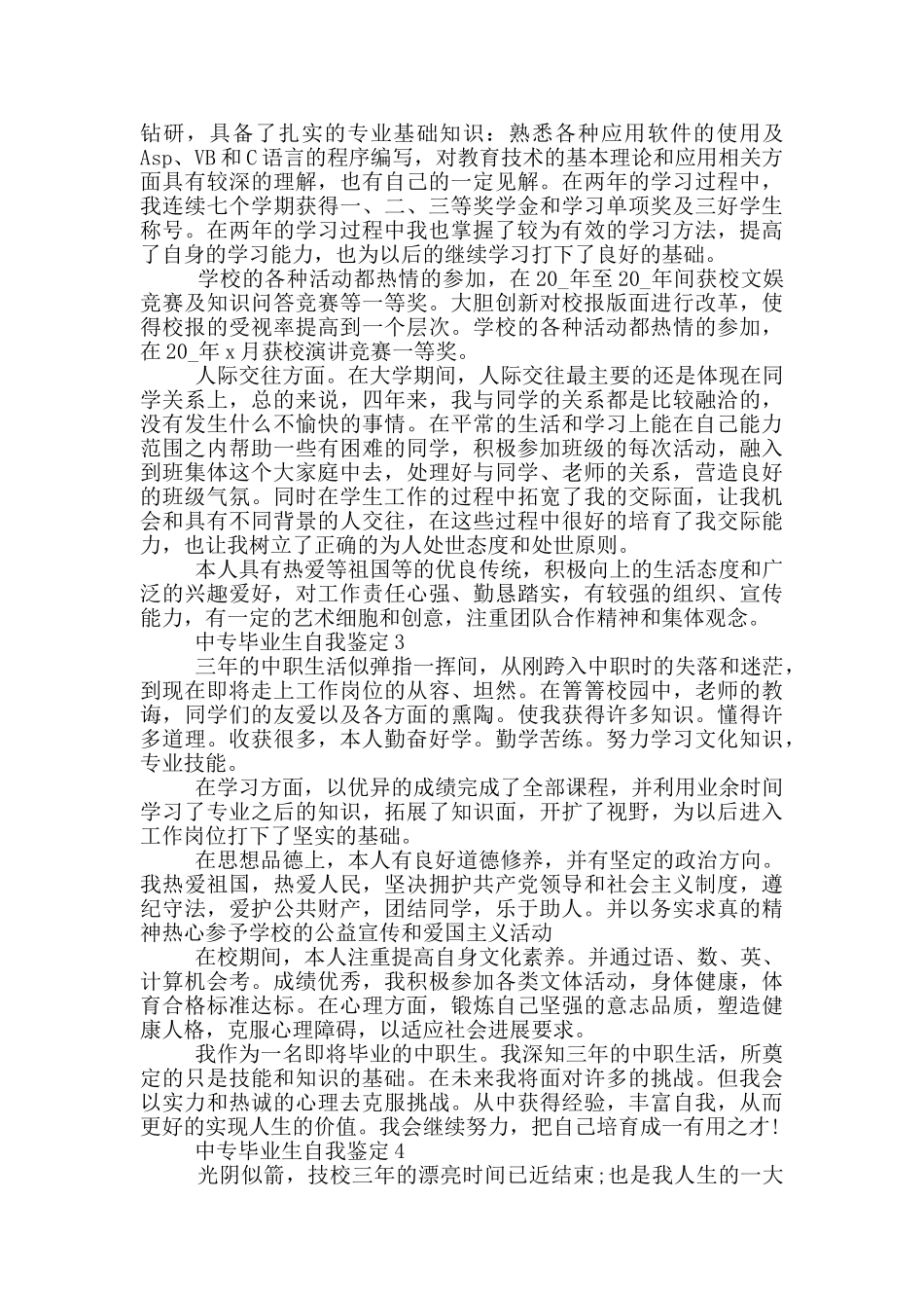 中专毕业生自我鉴定600字通用五篇_第2页