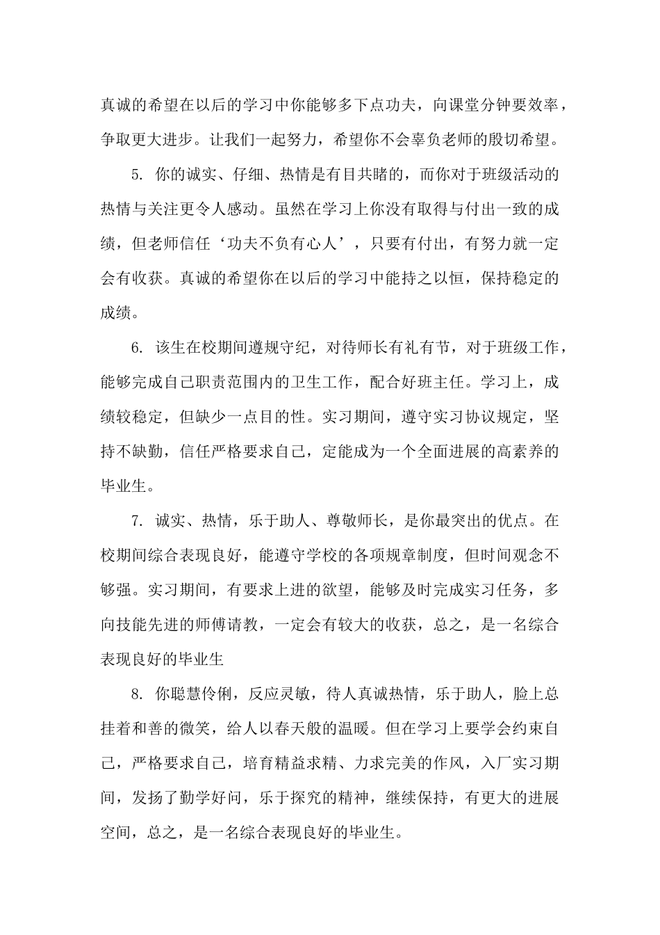 中专毕业鉴定班主任评语_第2页