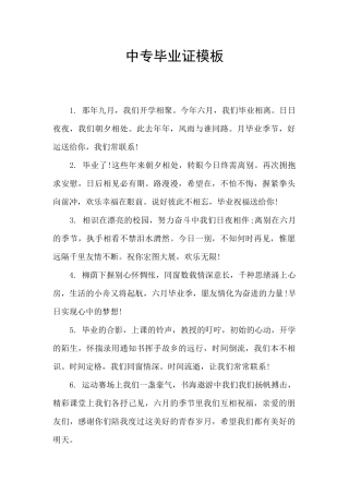 中专毕业证模板