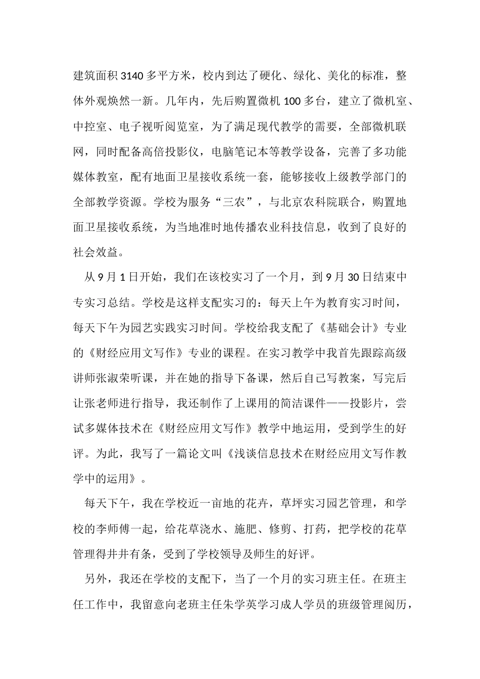 中专毕业实习总结15篇_第2页