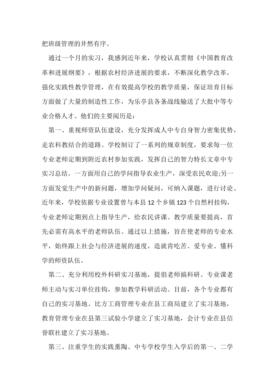 中专毕业实习总结15篇_第3页