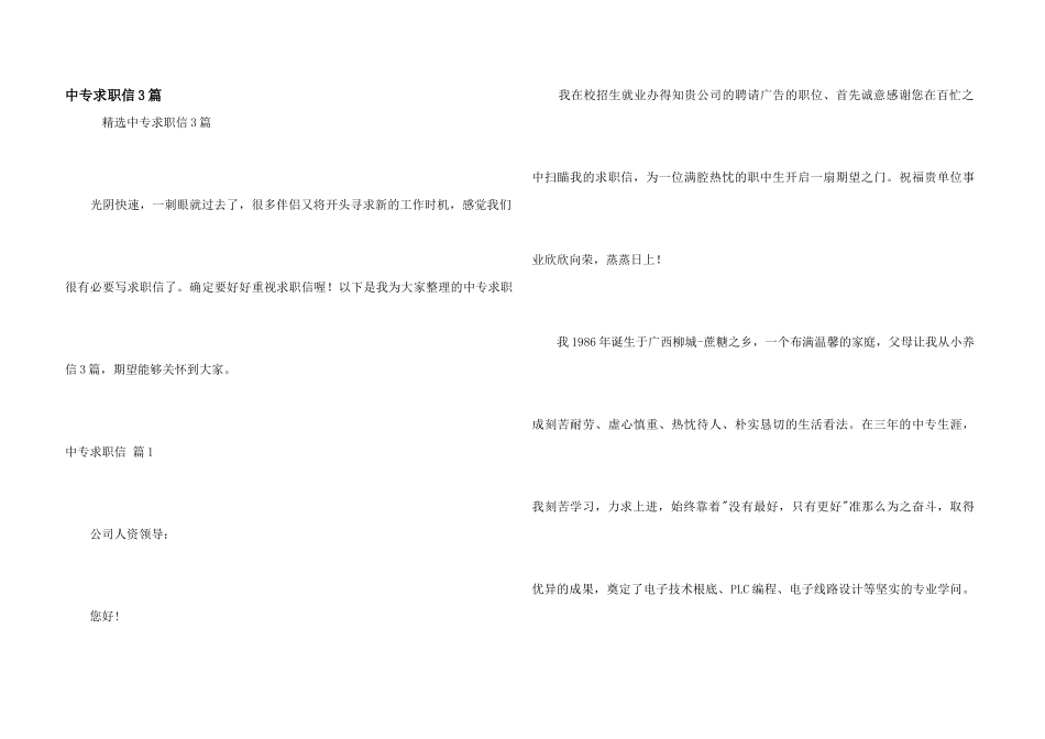 中专求职信3篇_第1页