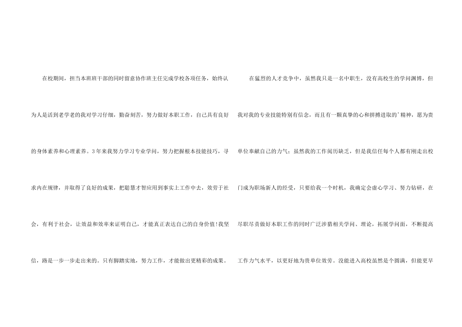 中专求职信3篇_第2页