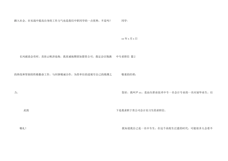 中专求职信3篇_第3页