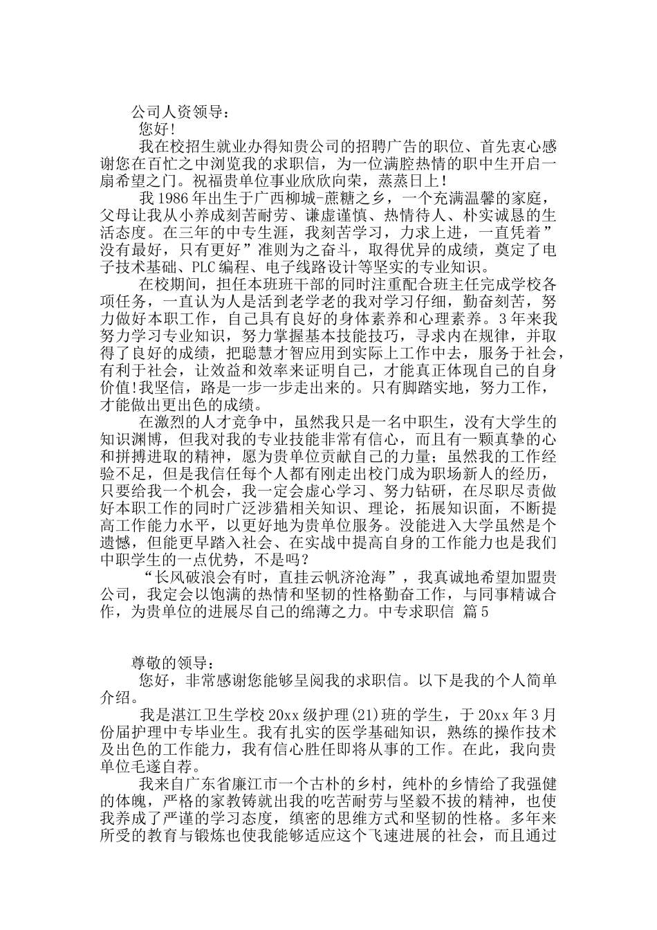 中专求职信6篇_第3页