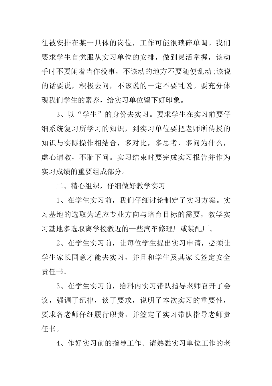 中专汽修实习报告_第2页